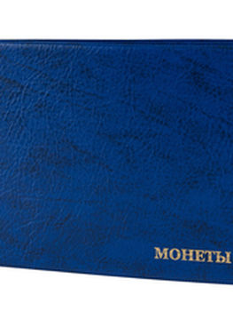 Альбом для монет на 72 ячейки, синий, материал — кожзам. Размер: 205 х 150 мм. Внутри 6 листов с ячейками 45 х 45 мм